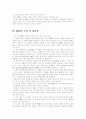 [ERP][전사적자원관리]ERP(전사적자원관리)의 현황과 전망 및 성공사례에 관한 고찰(ERP(전사적자원관리)의 역사, ERP(전사적자원관리)의 특징 및 장단점, ERP(전사적자원관리)도입 성공 사례) 6페이지