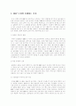 [ERP][전사적자원관리]ERP(전사적자원관리)의 현황과 전망 및 성공사례에 관한 고찰(ERP(전사적자원관리)의 역사, ERP(전사적자원관리)의 특징 및 장단점, ERP(전사적자원관리)도입 성공 사례) 9페이지