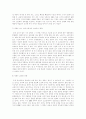 [ERP][전사적자원관리]ERP(전사적자원관리)의 현황과 전망 및 성공사례에 관한 고찰(ERP(전사적자원관리)의 역사, ERP(전사적자원관리)의 특징 및 장단점, ERP(전사적자원관리)도입 성공 사례) 14페이지
