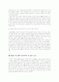 [ERP][전사적자원관리]ERP(전사적자원관리)의 현황과 전망 및 성공사례에 관한 고찰(ERP(전사적자원관리)의 역사, ERP(전사적자원관리)의 특징 및 장단점, ERP(전사적자원관리)도입 성공 사례) 16페이지