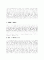 [ERP][전사적자원관리]ERP(전사적자원관리)의 현황과 전망 및 성공사례에 관한 고찰(ERP(전사적자원관리)의 역사, ERP(전사적자원관리)의 특징 및 장단점, ERP(전사적자원관리)도입 성공 사례) 19페이지