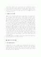 [ERP][전사적자원관리]ERP(전사적자원관리)의 현황과 전망 및 성공사례에 관한 고찰(ERP(전사적자원관리)의 역사, ERP(전사적자원관리)의 특징 및 장단점, ERP(전사적자원관리)도입 성공 사례) 20페이지