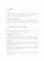 손실보상과 손해배상의 비교 2페이지