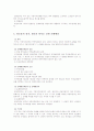 손실보상과 손해배상의 비교 5페이지