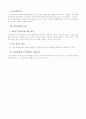 손해배상의 범위에 관한 특수문제 (과실상계) 2페이지