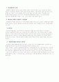 손해배상의 범위와 예정에 관하여 4페이지