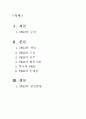UN의 평화유지활동 (PKO) 2페이지