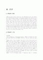 UN의 평화유지활동 (PKO) 4페이지