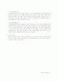 UN의 평화유지활동 (PKO) 7페이지