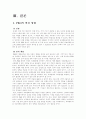 UN의 평화유지활동 (PKO) 13페이지