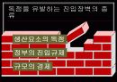 독 점(이기주의,개인소유) 4페이지