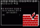 독 점(이기주의,개인소유) 5페이지