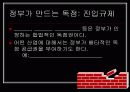 독 점(이기주의,개인소유) 6페이지