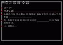 독 점(이기주의,개인소유) 10페이지