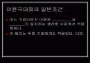 독 점(이기주의,개인소유) 14페이지