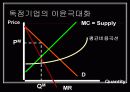 독 점(이기주의,개인소유) 16페이지