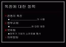 독 점(이기주의,개인소유) 21페이지