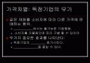 독 점(이기주의,개인소유) 23페이지