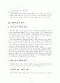 화이트칼라범죄 5페이지