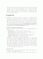 스포츠심리학 - 주의집중 4페이지
