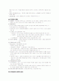 스포츠심리학 - 주의집중 5페이지