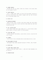 외국의 수사구조 4페이지