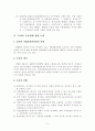 외국의 수사구조 7페이지