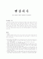 변강쇠가 (작품분석, 특징, 상징적 의미, 미학적 특질) 1페이지