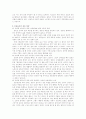 변강쇠가 (작품분석, 특징, 상징적 의미, 미학적 특질) 3페이지