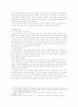 변강쇠가 (작품분석, 특징, 상징적 의미, 미학적 특질) 5페이지