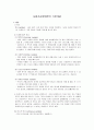 사회조사방법론의 기본개념 1페이지