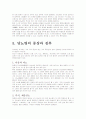 유전적 질병 - 당뇨병 7페이지