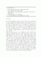 테이블 매너의 기본개념과 동서양의 테이블 매너의 비교 6페이지