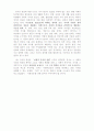 정치의 개념과 본질 2페이지
