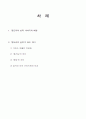 판도라의 상자가 갖는 여러가지 의미 2페이지