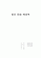 핵분열의 전자거동과 방사능 1페이지