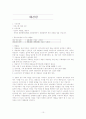태권도의 글로벌 마케팅 전략 10페이지