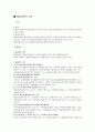 행정심판의 기관 1페이지