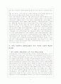 복지재단의 모금문화 4페이지