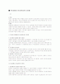 분사경영시 인사관리상의 유의점 1페이지