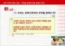 한국교육의 꿈과 현실 3페이지