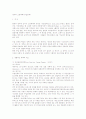 영국의 고용대책(‘뉴딜정책’) 1페이지