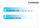 노인문제 2페이지
