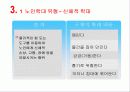 노인문제 7페이지