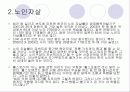 노인문제 31페이지