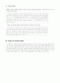 국어 지도안 (국어(하) 2. 정보의 조직과 활용 (2) 허생전) 3페이지