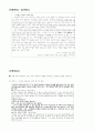 국어 지도안 (국어(하) 2. 정보의 조직과 활용 (2) 허생전) 8페이지