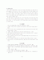ICP-MS를 이용한 도심의 지역별 분진오염 연구 26페이지