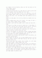 앨빈 토플러의 부의 미래서평, 감상, 분석문- 개인적인 생각을 중심으로 5페이지
