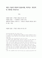제인 구달의 희망의 밥상서평, 독후감- 개인적인 생각을 중심으로 1페이지